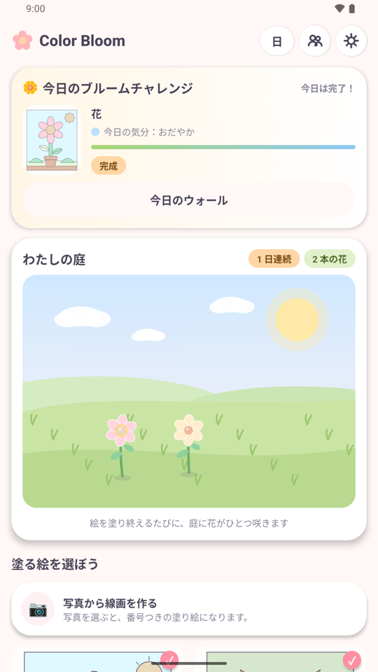 デイリーブルームチャレンジのカード