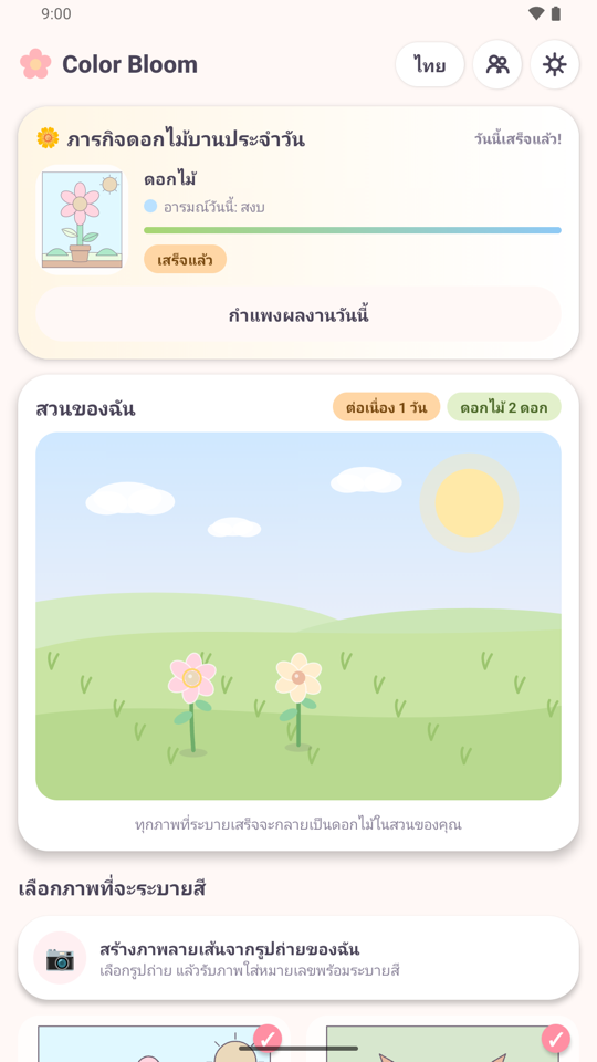 การ์ดชาเลนจ์ดอกไม้บานประจำวัน