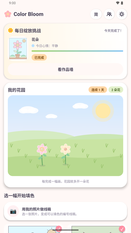 每日绽放挑战卡片