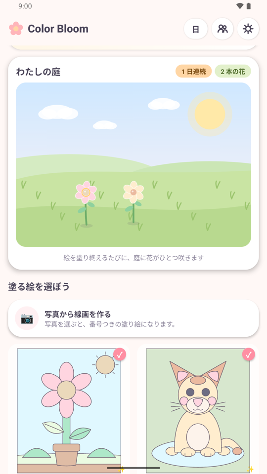 Color Bloom の庭の画面。植えられた花とイラスト一覧
