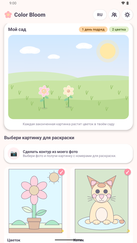 Экран сада в Color Bloom с посаженным цветком и галереей картинок