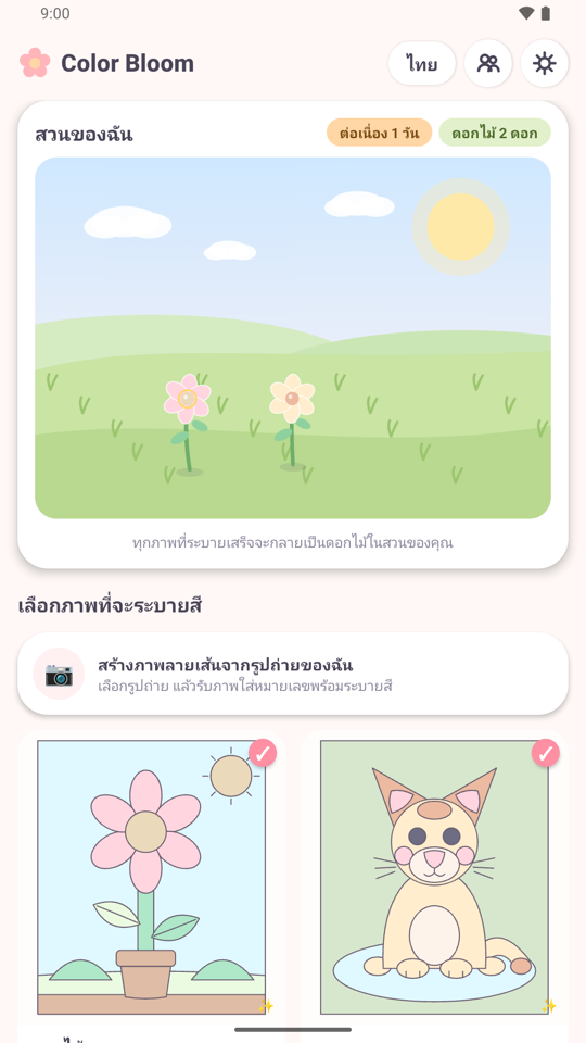 หน้าจอสวนของ Color Bloom พร้อมดอกไม้ที่ปลูกไว้และแกลเลอรีภาพ