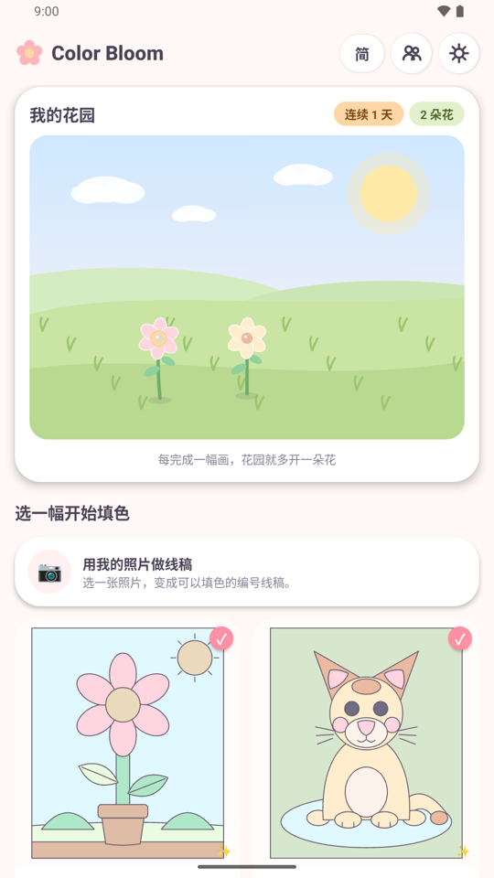 Color Bloom 的花园界面，有种下的花与图片列表
