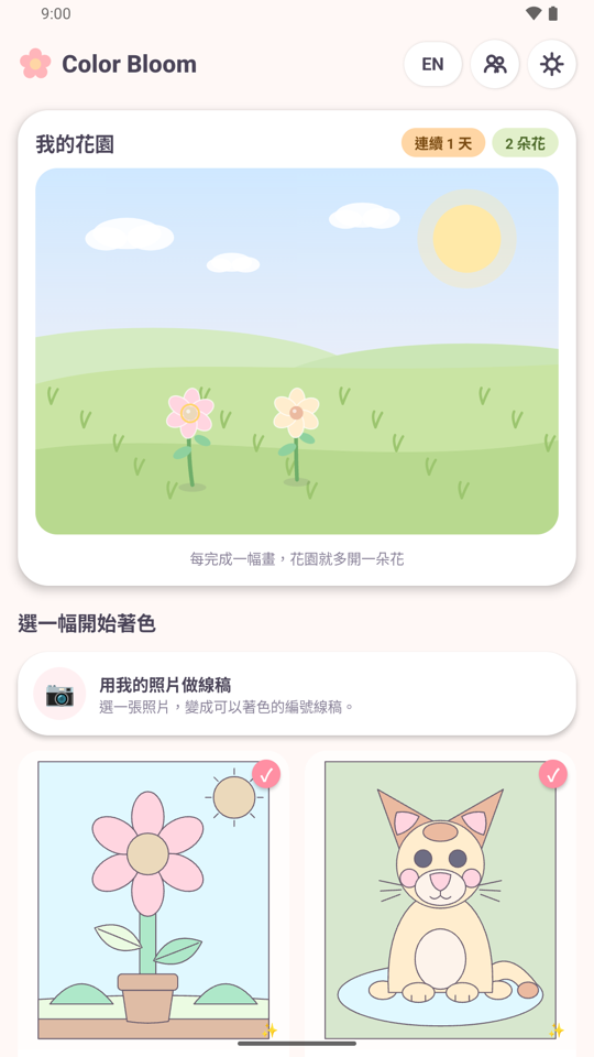 Color Bloom 的花園畫面，有種下的花與圖片列表