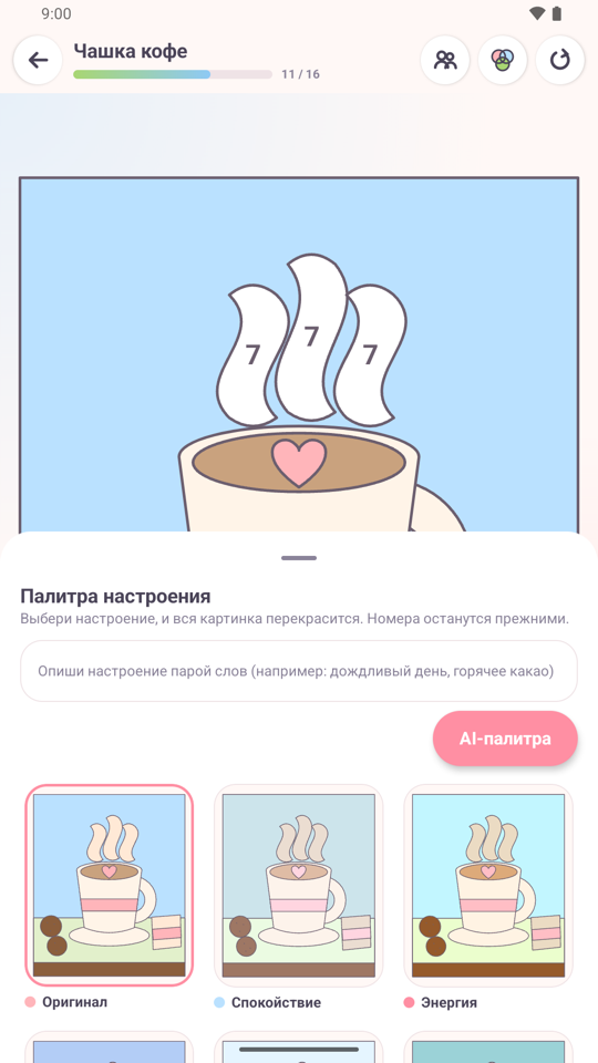 Панель палитры настроения перекрашивает картинку