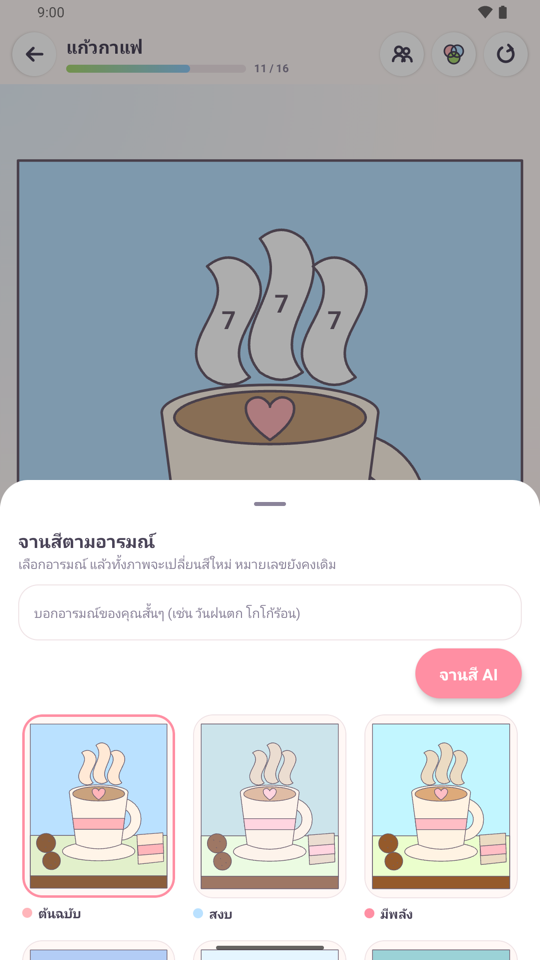 แผงชุดสีตามอารมณ์กำลังเปลี่ยนสีภาพ