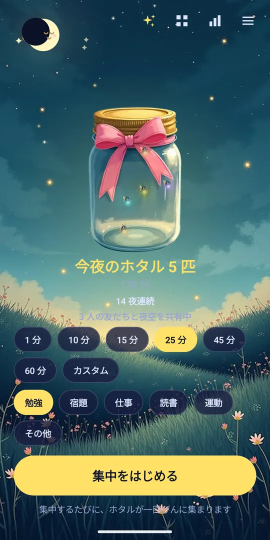 今夜のホタルがびんを照らします