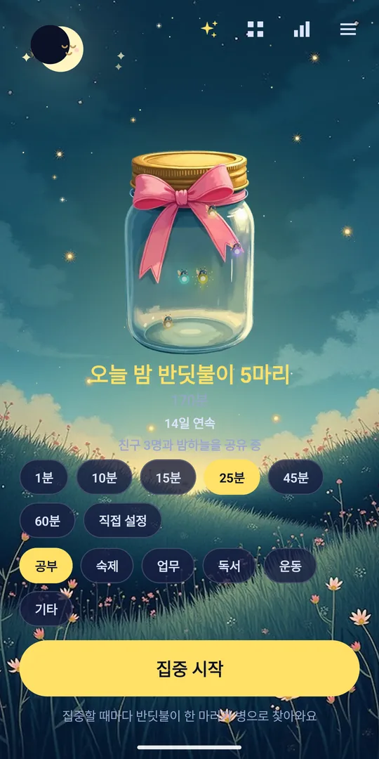 오늘 밤 반딧불이가 병을 밝혀요