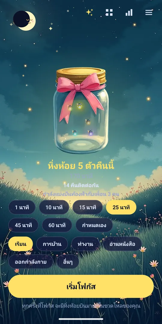 หิ่งห้อยคืนนี้ทำให้ขวดโหลของคุณสว่างขึ้น