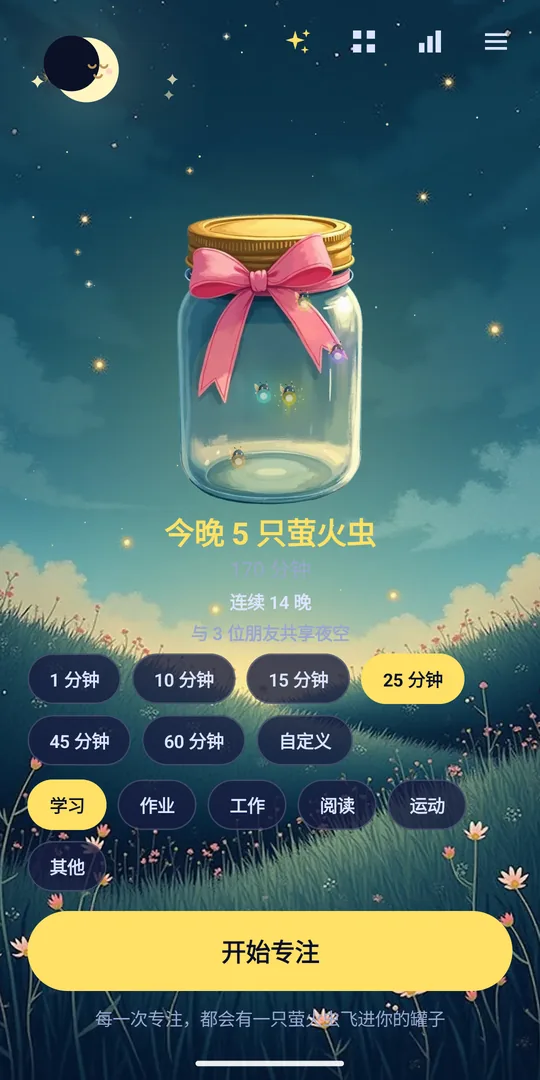 今晚的萤火虫点亮你的罐子