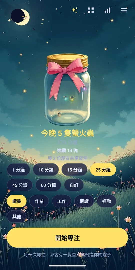 今晚的螢火蟲點亮你的罐子